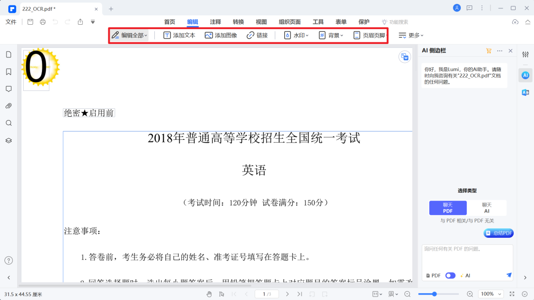 万兴PDF、福昕PDF，国产流批软件，已解锁所有功能！